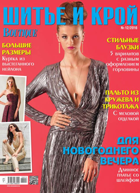 Шитье И Крой