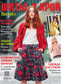 Шитье И Крой