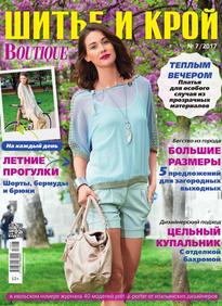 Шитье И Крой