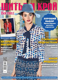 Шитье И Крой