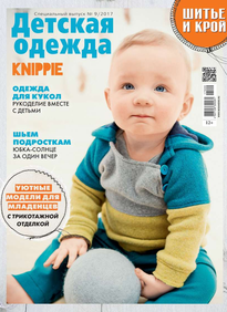 Шитье И Крой. Спецвыпуск