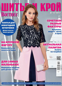 Шитье И Крой