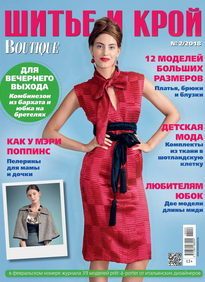 Шитье И Крой