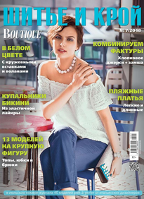 Шитье И Крой