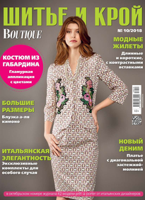 Шитье И Крой