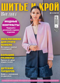 Шитье И Крой