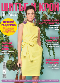 Шитье И Крой