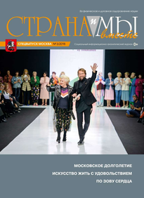 Страна и Мы: мы Вместе