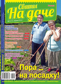 Сваты на Даче