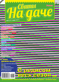 Сваты на Даче