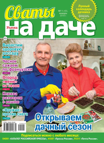 Сваты на Даче