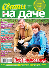 Сваты на Даче