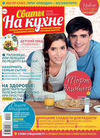 Сваты на Кухне