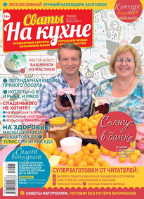 Сваты на Кухне