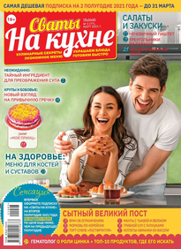 Сваты на Кухне