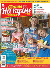 Сваты на Кухне