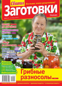 Сваты. Заготовки