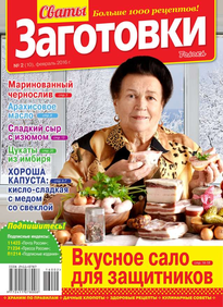 Сваты. Заготовки