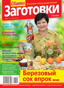 Сваты. Заготовки