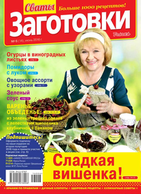 Сваты. Заготовки