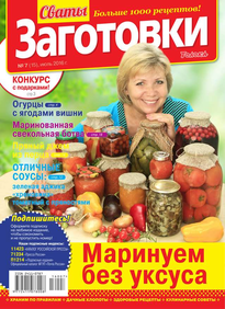 Сваты. Заготовки