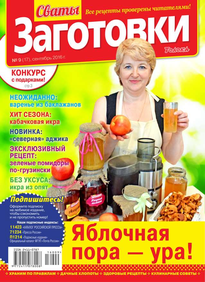 Сваты. Заготовки