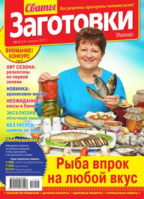 Сваты. Заготовки