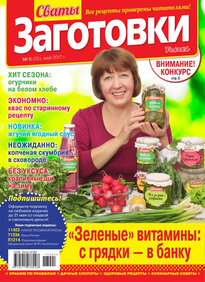 Сваты. Заготовки