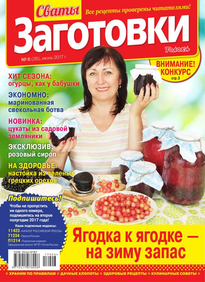 Сваты. Заготовки