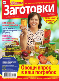 Сваты. Заготовки