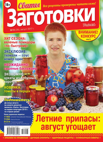 Сваты. Заготовки