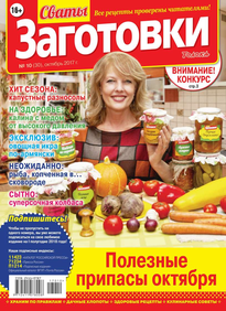 Сваты. Заготовки