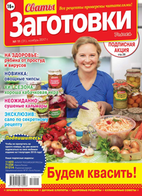 Сваты. Заготовки