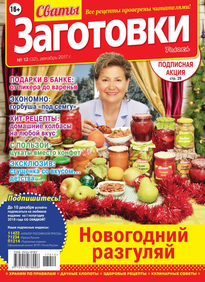 Сваты. Заготовки