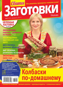 Сваты. Заготовки