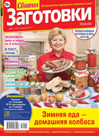 Сваты. Заготовки