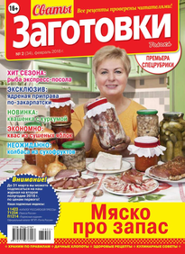 Сваты. Заготовки