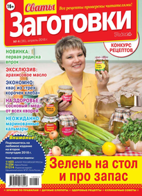 Сваты. Заготовки
