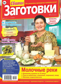 Сваты. Заготовки