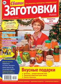 Сваты. Заготовки