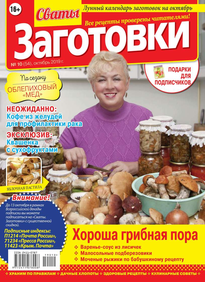 Сваты. Заготовки