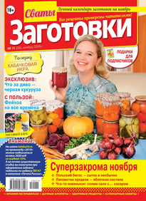 Сваты. Заготовки