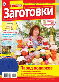 Сваты. Заготовки