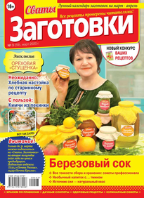 Сваты. Заготовки