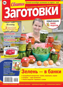 Сваты. Заготовки