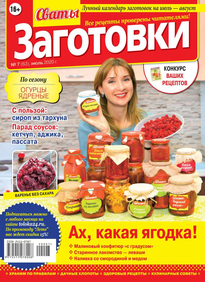 Сваты. Заготовки