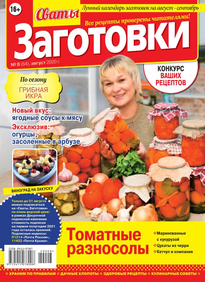 Сваты. Заготовки