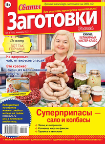 Сваты. Заготовки