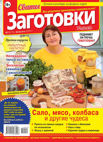 Сваты. Заготовки