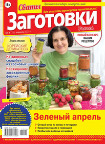 Сваты. Заготовки